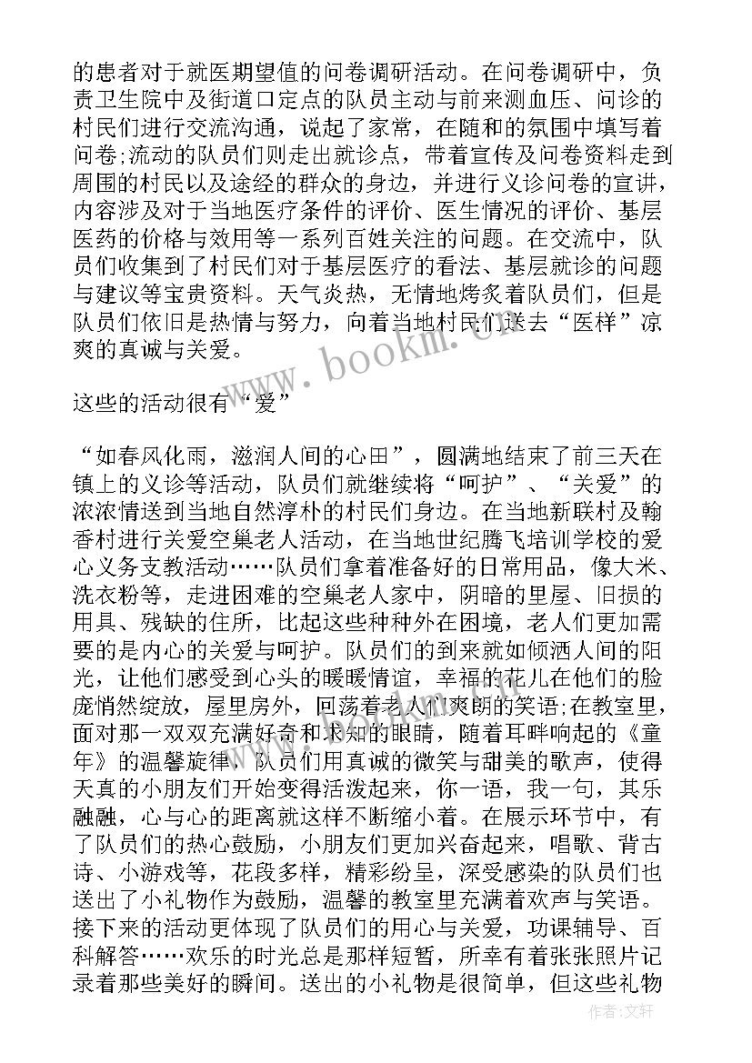 2023年暑期三下乡社会实践活动总结报告 三下乡暑期社会实践活动总结(汇总9篇)