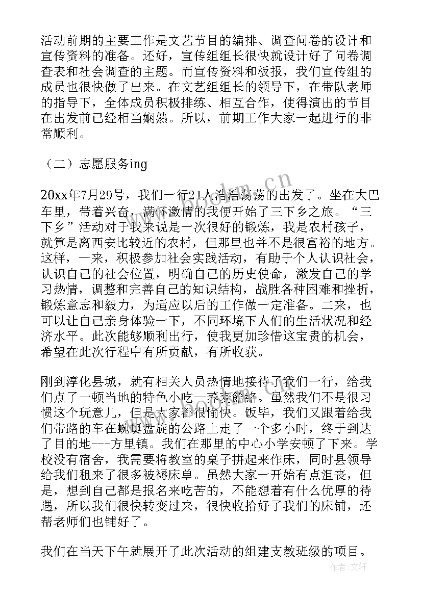 2023年暑期三下乡社会实践活动总结报告 三下乡暑期社会实践活动总结(汇总9篇)