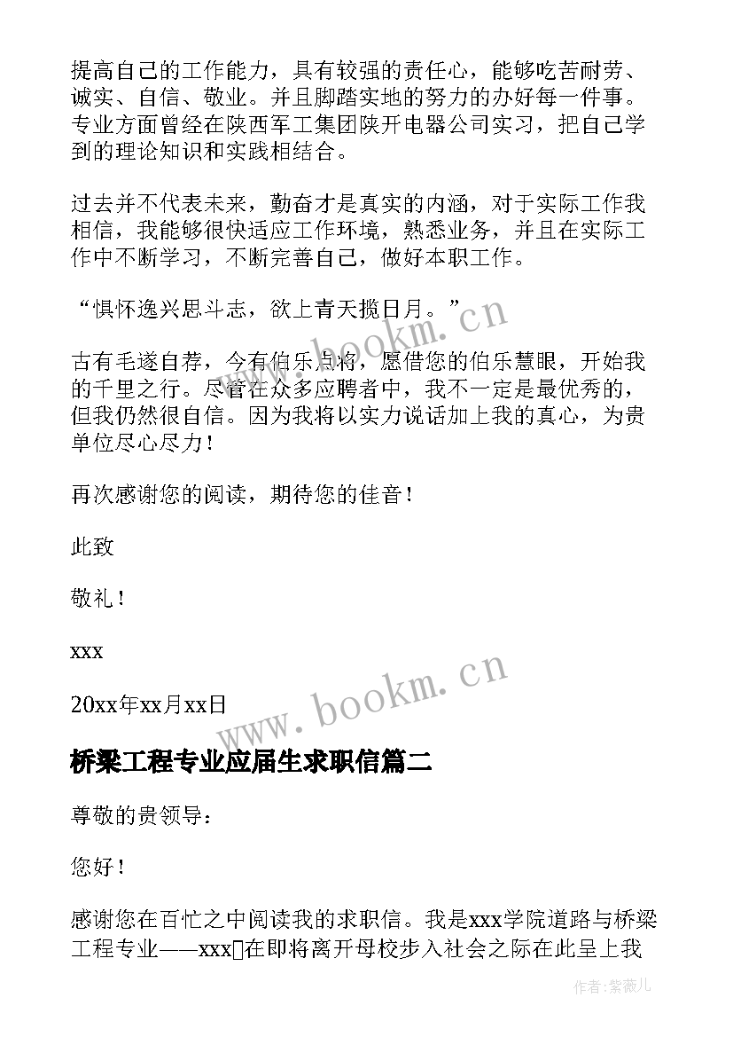 2023年桥梁工程专业应届生求职信 道路桥梁求职信(实用9篇)