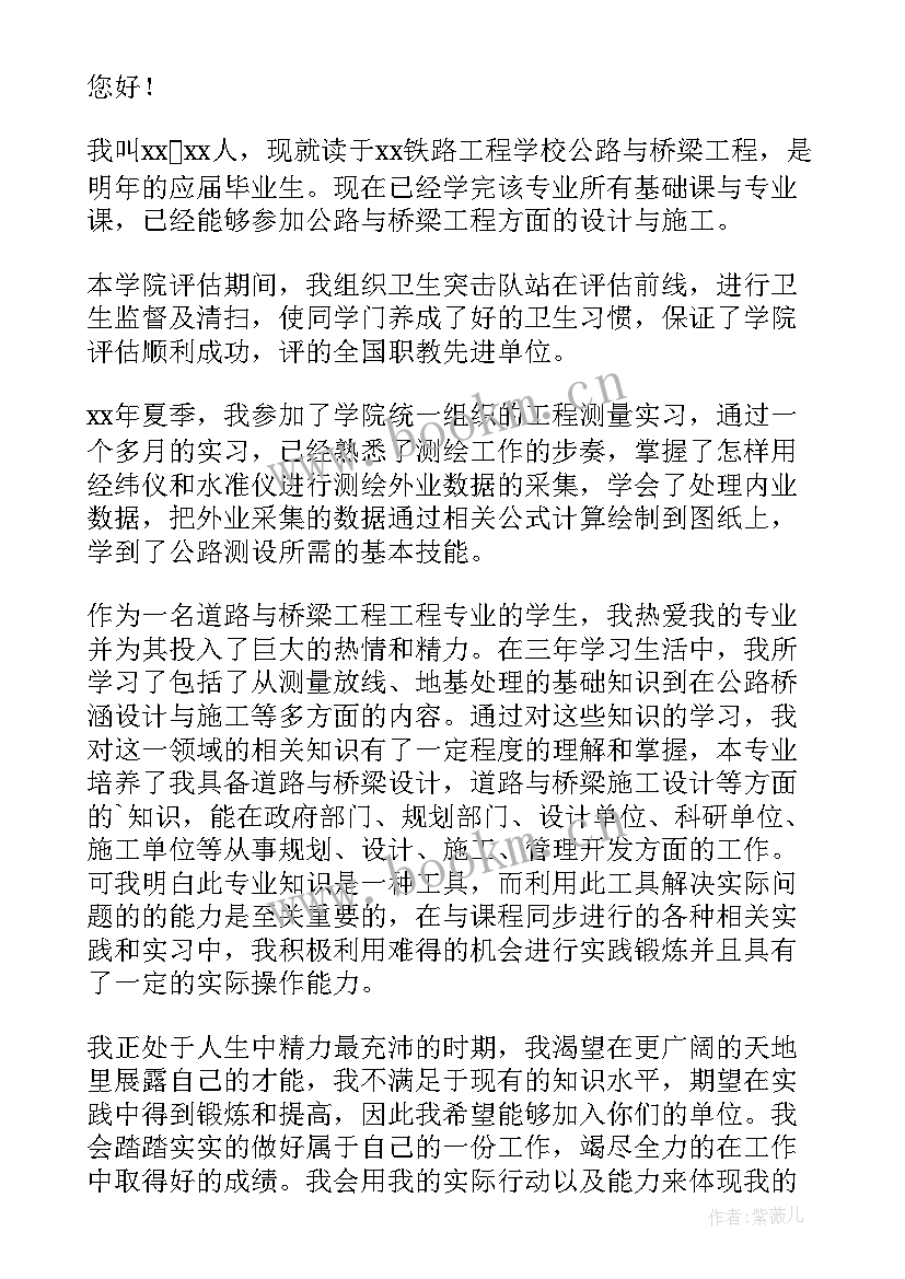 2023年桥梁工程专业应届生求职信 道路桥梁求职信(实用9篇)