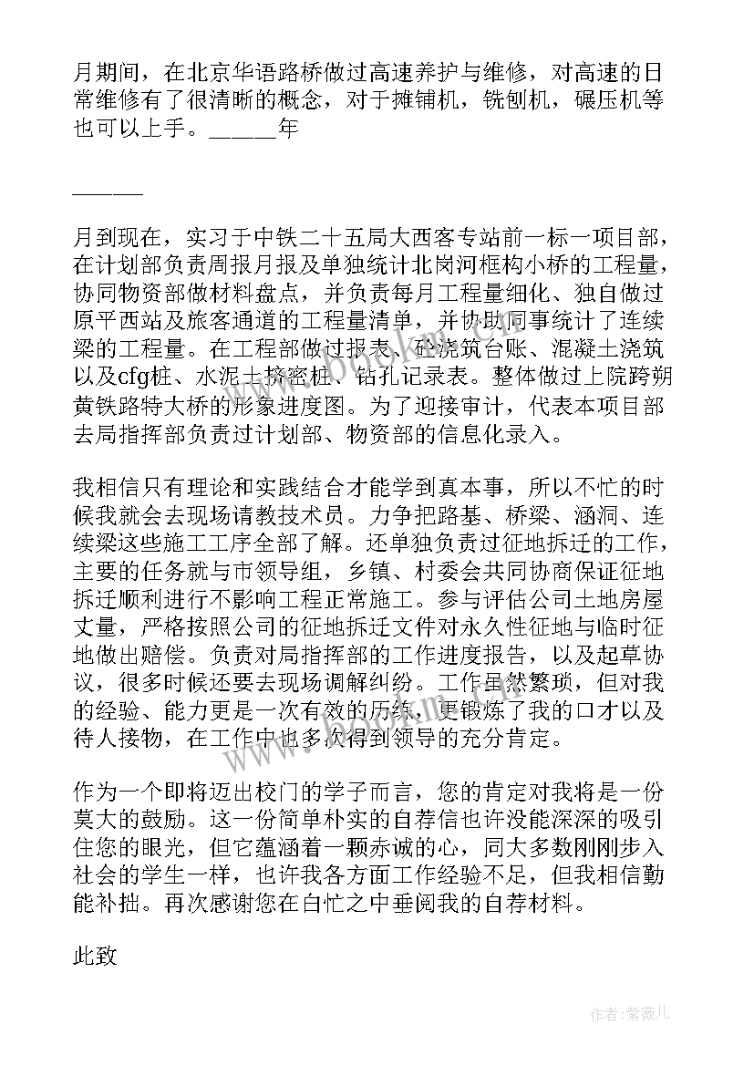 2023年桥梁工程专业应届生求职信 道路桥梁求职信(实用9篇)