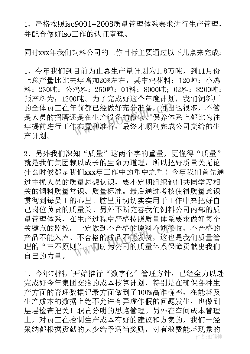 最新饲料个人工作总结 饲料品管员个人工作总结(大全8篇)