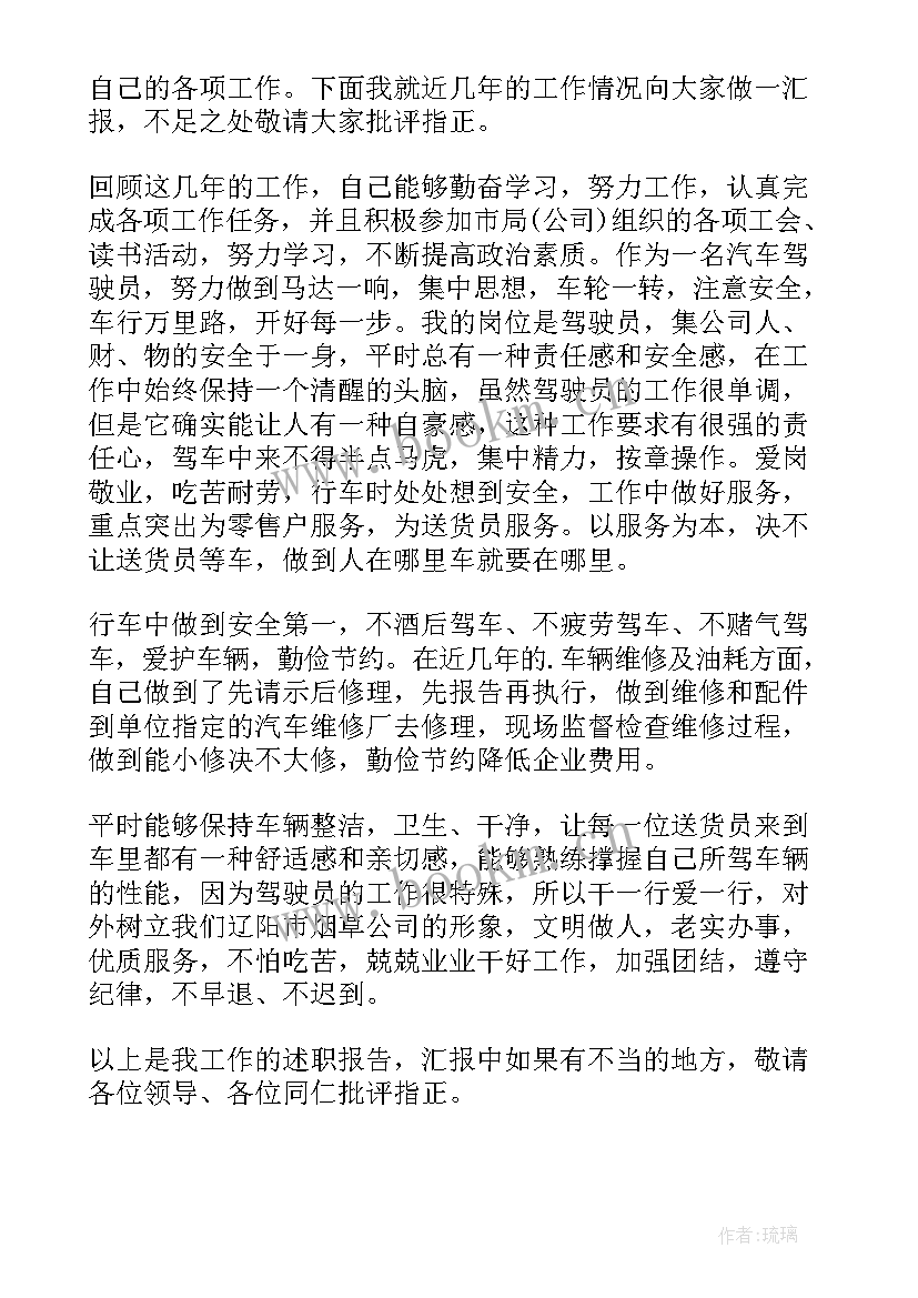 小车司机年终工作总结和下一年工作安排 司机个人年终工作总结(大全8篇)