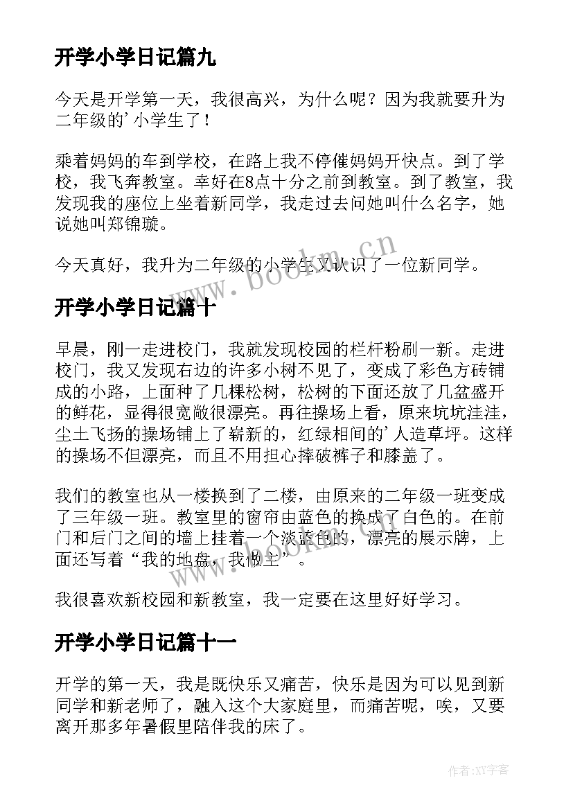 开学小学日记(实用11篇)