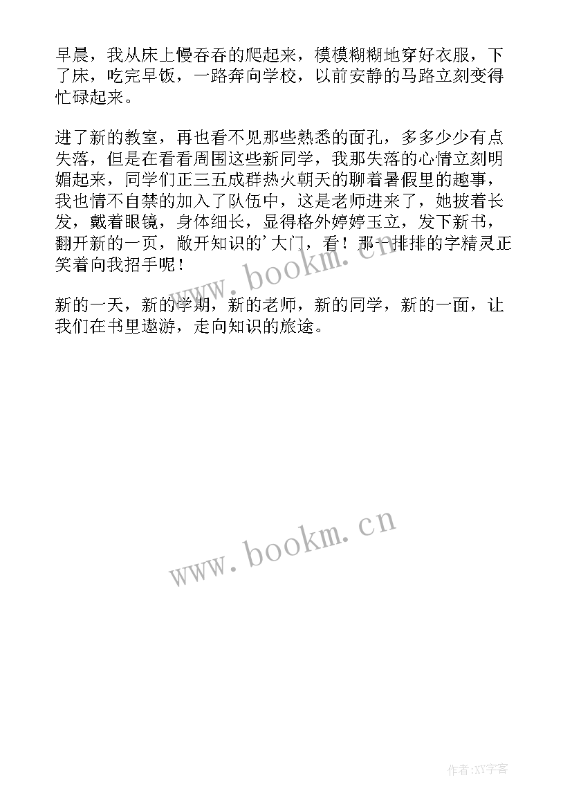 开学小学日记(实用11篇)