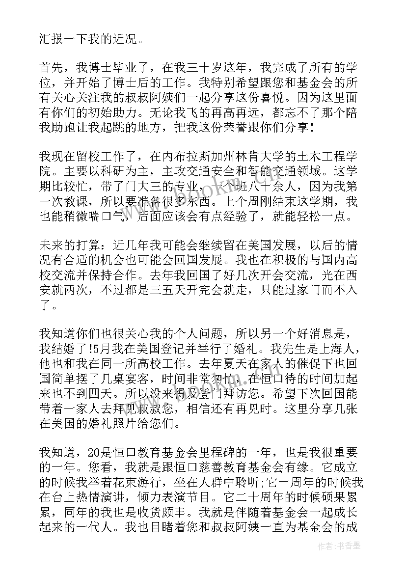 精准扶贫感谢信 精准扶贫的感谢信(精选8篇)