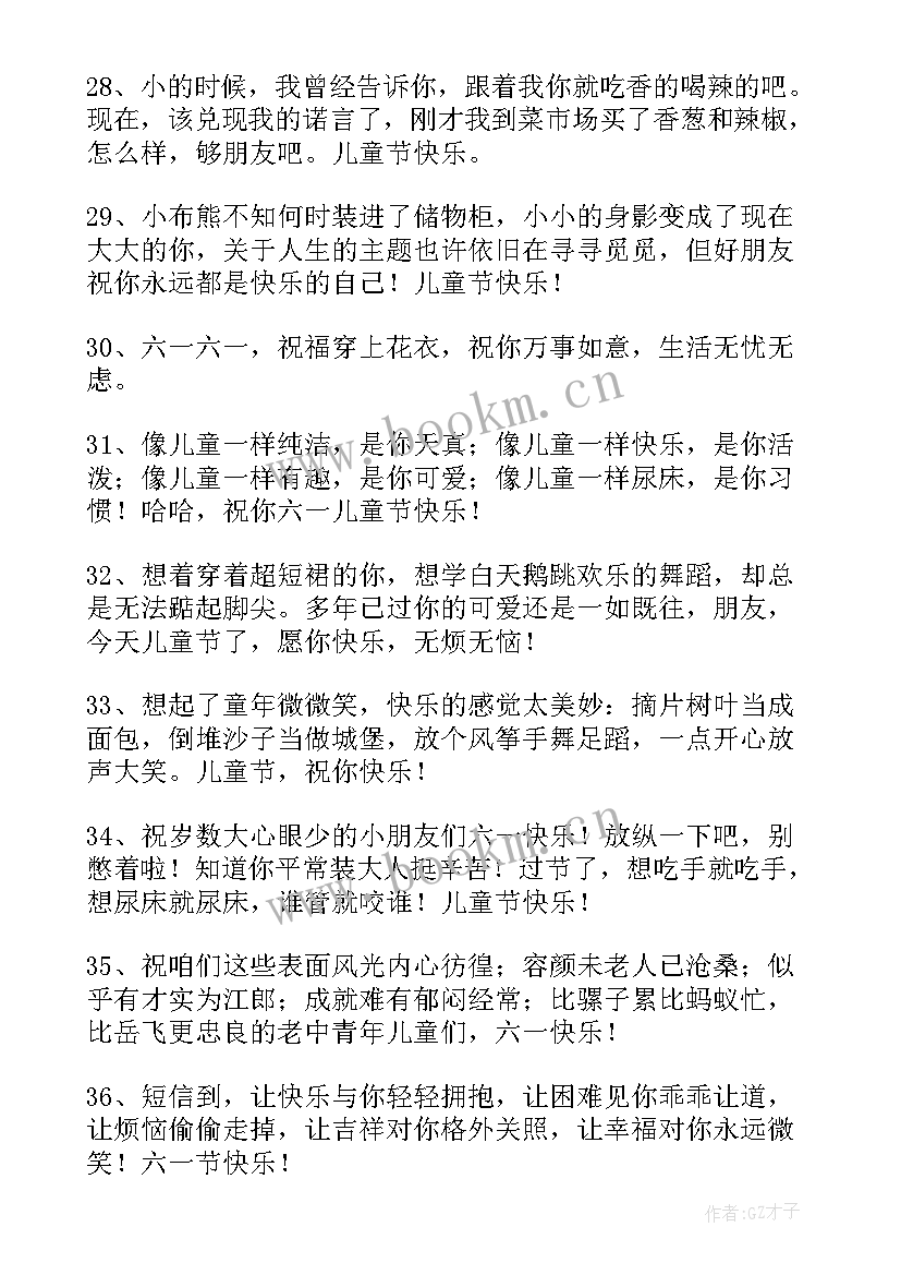 大人儿童节祝福语(模板8篇)