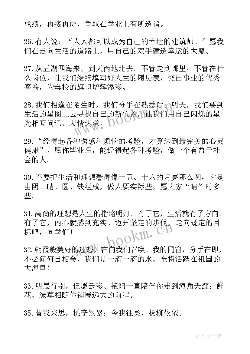 2023年高三毕业赠言经典短句 毕业经典赠言(实用19篇)