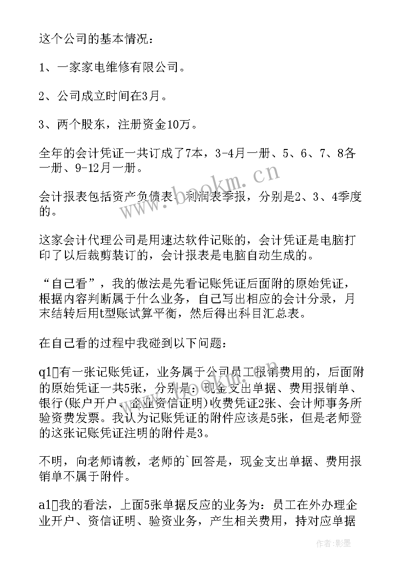 最新代理记账合同猫腻 代理记账合同属于合同实用(模板8篇)