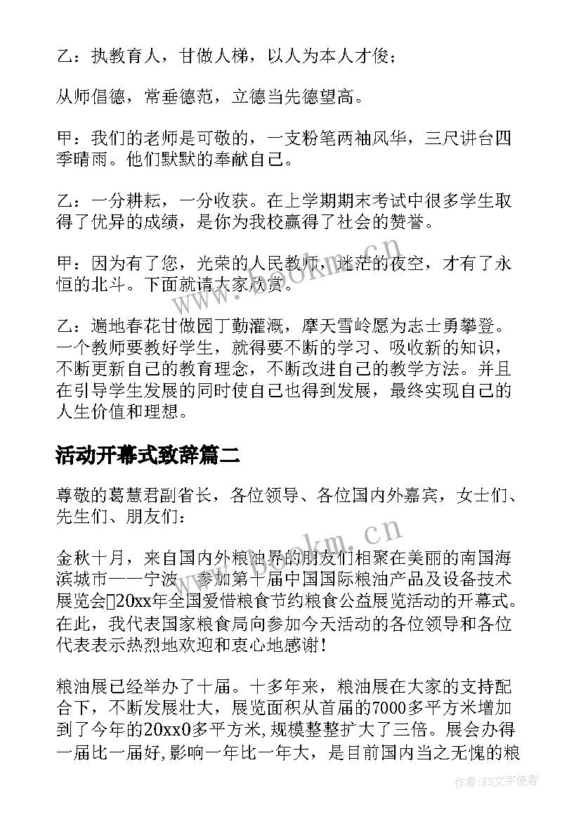 活动开幕式致辞 大型活动开幕式主持词(汇总8篇)