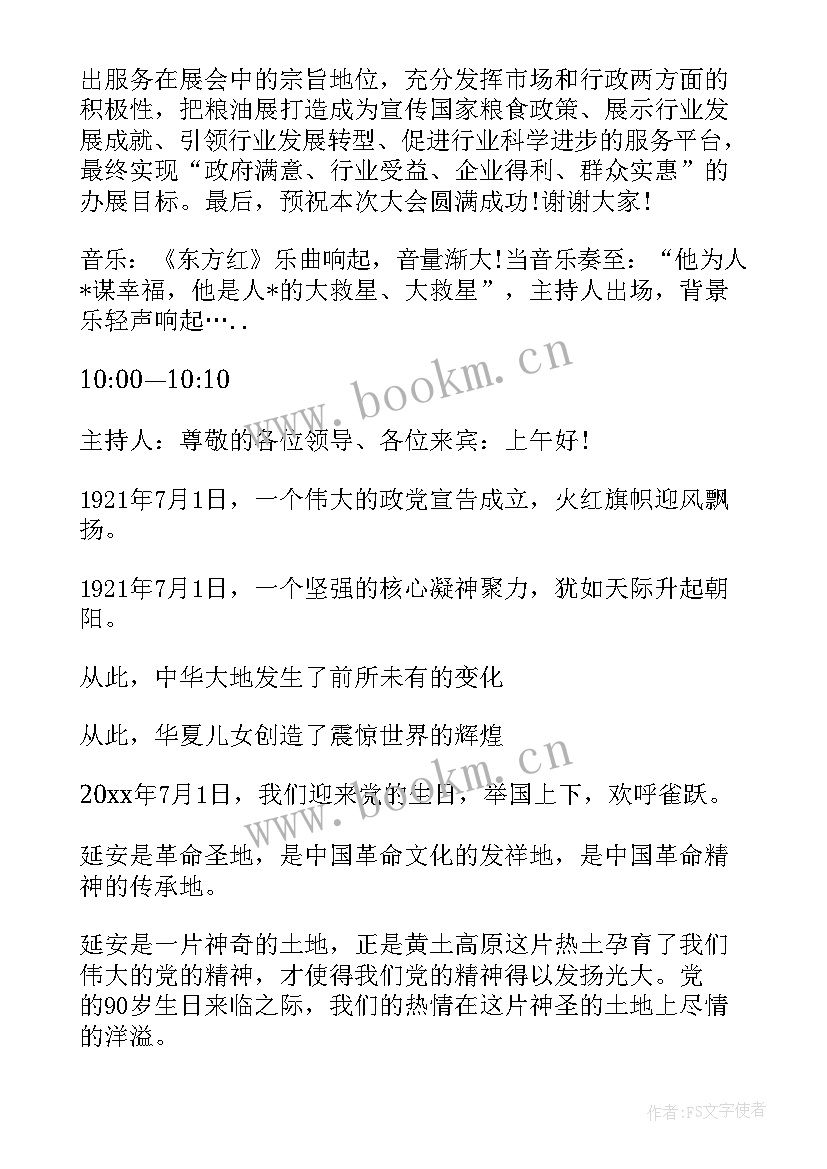 活动开幕式致辞 大型活动开幕式主持词(汇总8篇)