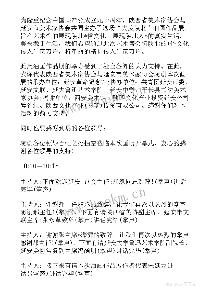 活动开幕式致辞 大型活动开幕式主持词(汇总8篇)