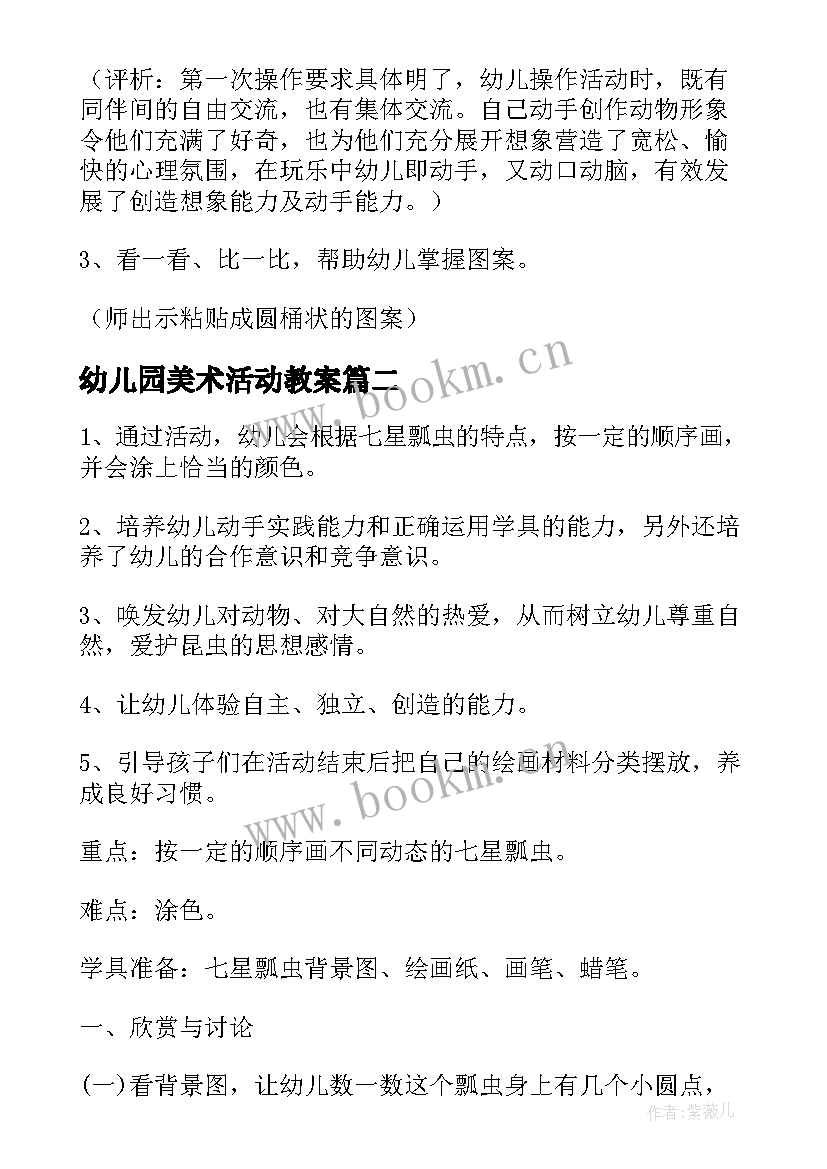 2023年幼儿园美术活动教案 幼儿园美术活动设计教案(实用8篇)