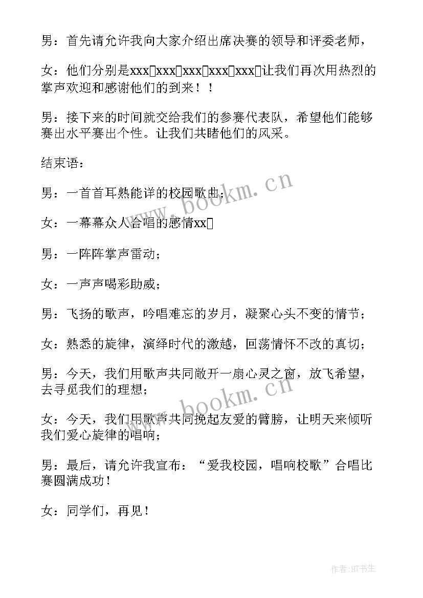 最新校歌主持词串词(实用11篇)