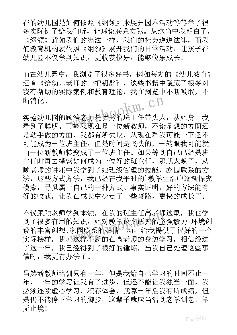 最新教师个人培训计划方案(实用8篇)