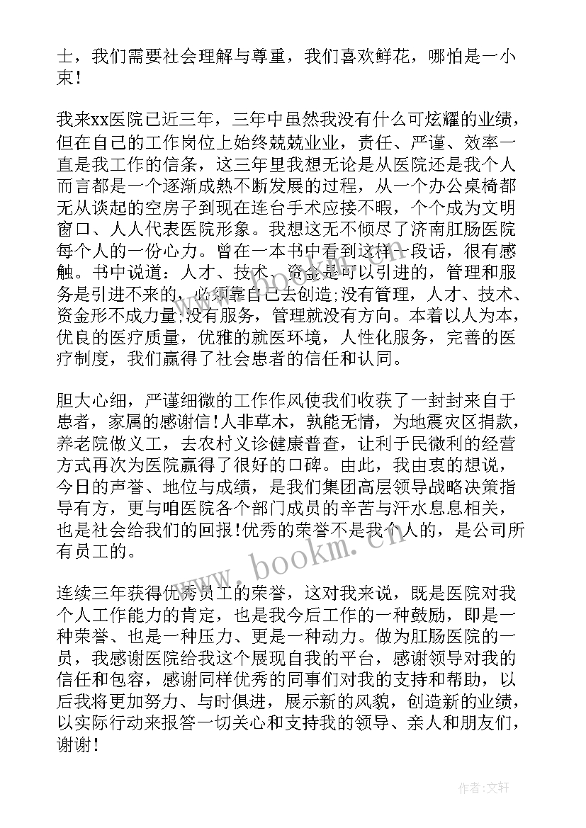 最新护士节护士获奖感言(大全8篇)