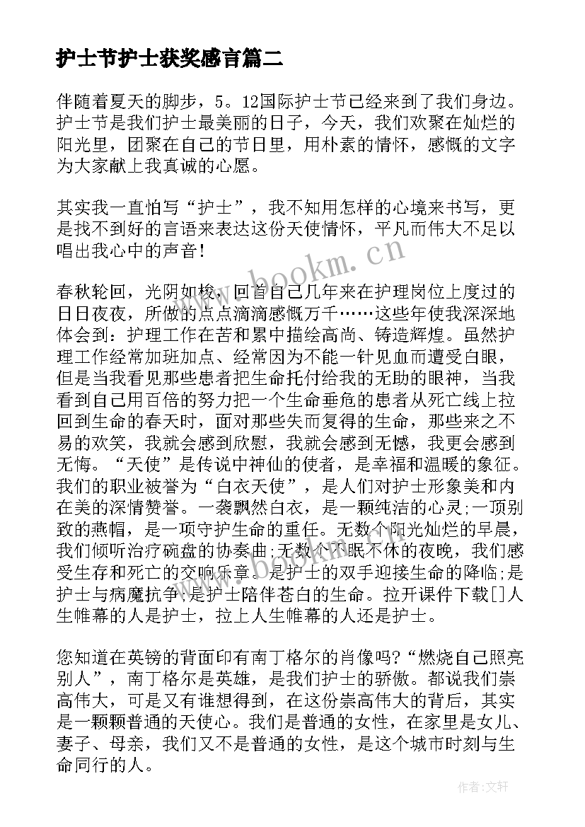 最新护士节护士获奖感言(大全8篇)