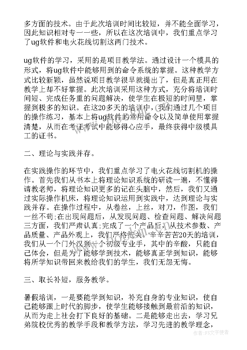 2023年培训班暑期工作的总结报告(汇总8篇)