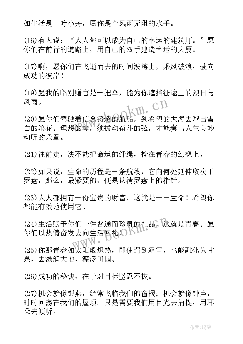 六年级学生写给老师的毕业赠言 老师给六年级学生的毕业赠言精彩(汇总5篇)