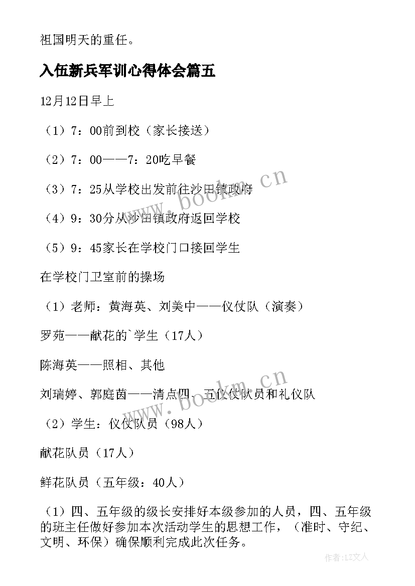 入伍新兵军训心得体会 新兵入伍军训的心得体会(优质7篇)