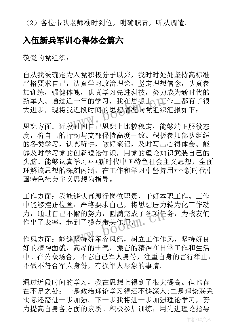 入伍新兵军训心得体会 新兵入伍军训的心得体会(优质7篇)