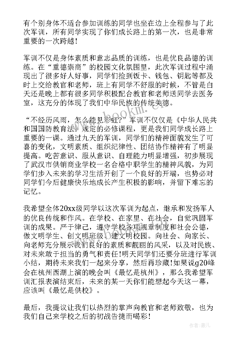 军训开营仪式领导发言稿(大全14篇)