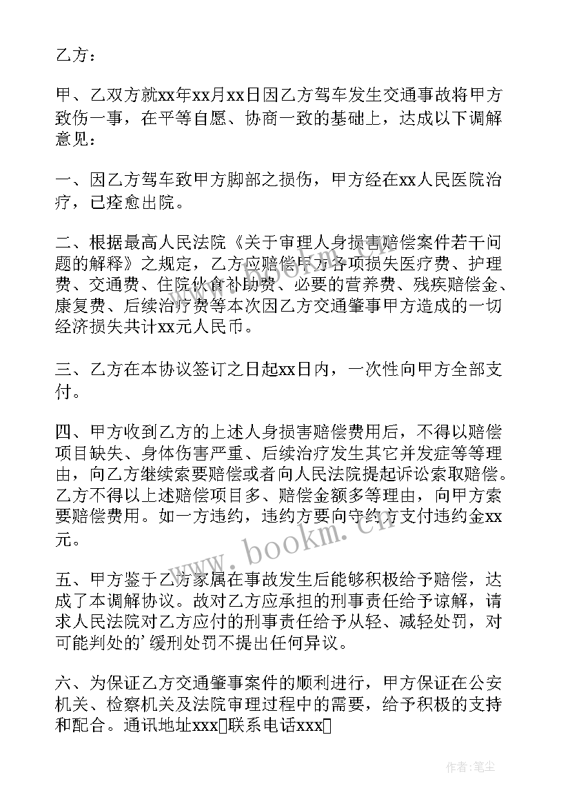 交通事故私了简易协议 简单交通事故私了协议书(模板10篇)