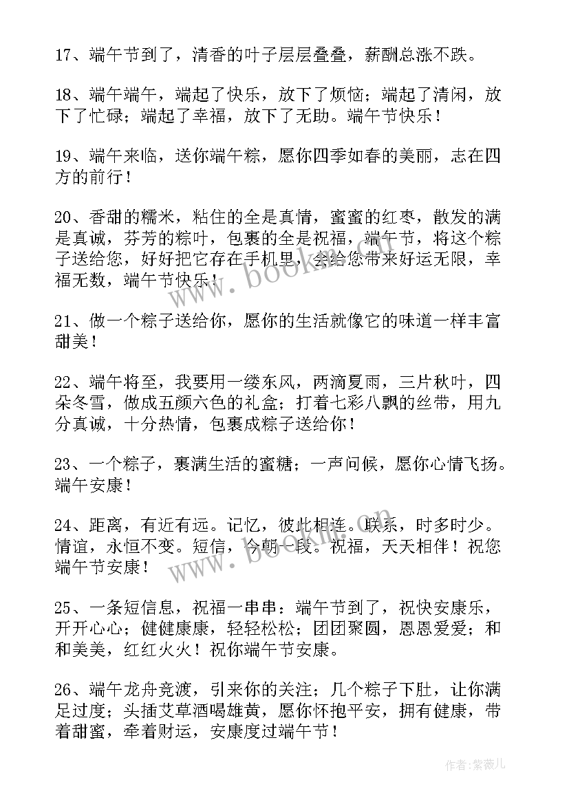 2023年朋友圈端午节祝福语录(精选7篇)