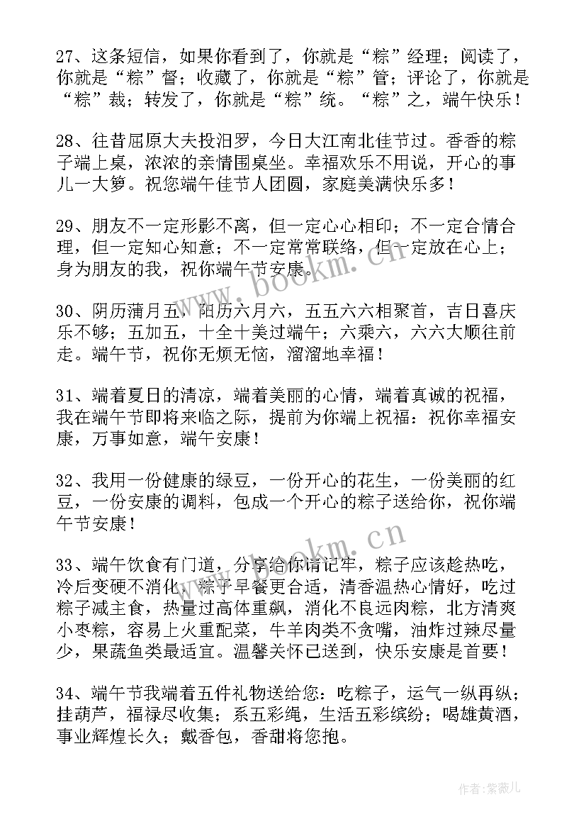 2023年朋友圈端午节祝福语录(精选7篇)