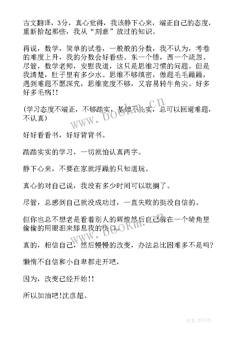 2023年高一的第一次 高一第一次月考总结(汇总14篇)