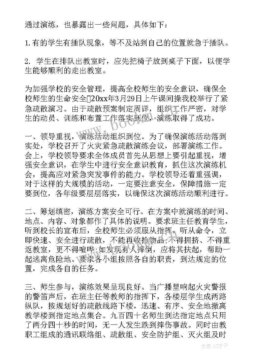 最新小学生紧急疏散演练活动总结(通用8篇)