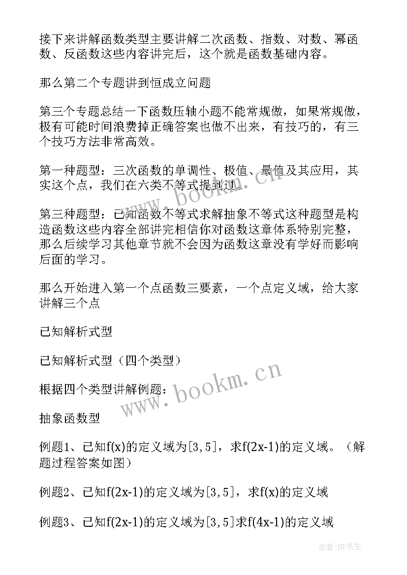 最新高一幂函数重点知识点 高一数学重点知识点总结梳理(汇总15篇)