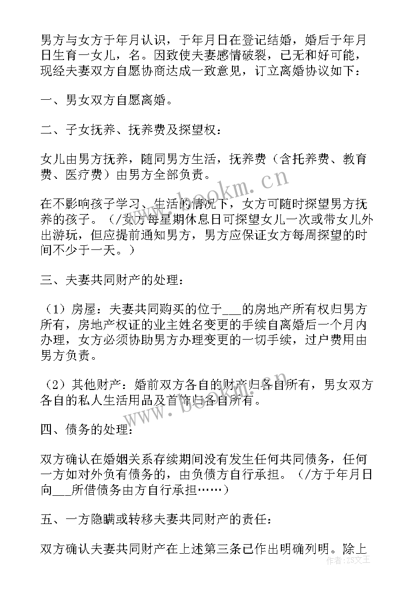 2023年最详细离婚协议书版(大全8篇)