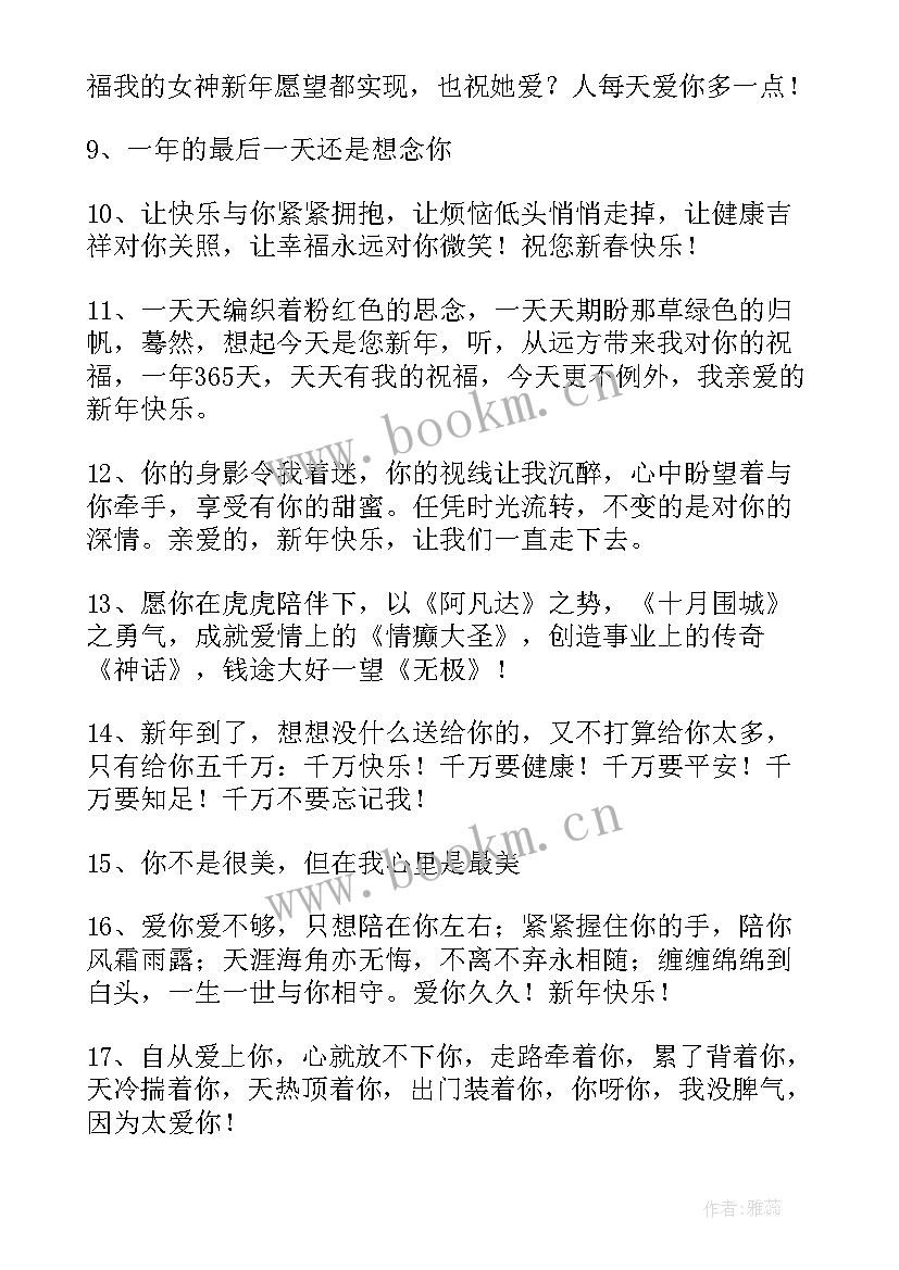 新年送给女朋友的祝福语 新年送给女朋友祝福语(优质8篇)