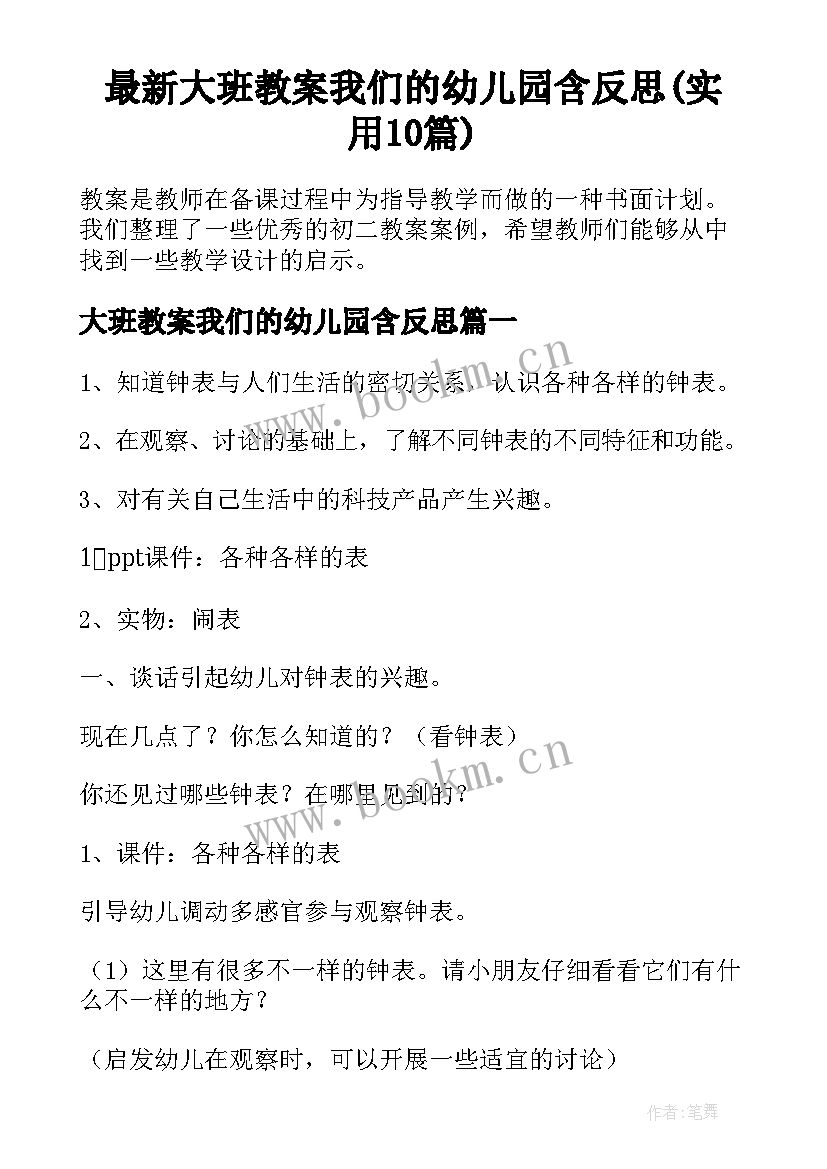 最新大班教案我们的幼儿园含反思(实用10篇)