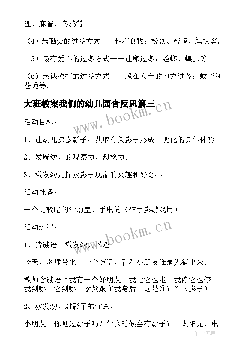 最新大班教案我们的幼儿园含反思(实用10篇)