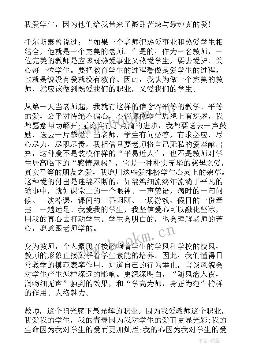 小学教师教学发言稿 小学教师教学记录发言稿(精选8篇)