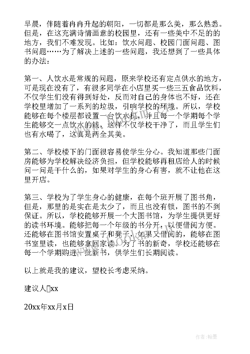 小学生建议书(优质10篇)