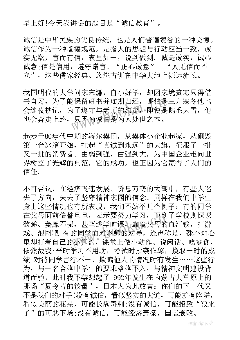 2023年小学生国旗下讲话诚信与责任同行(通用10篇)