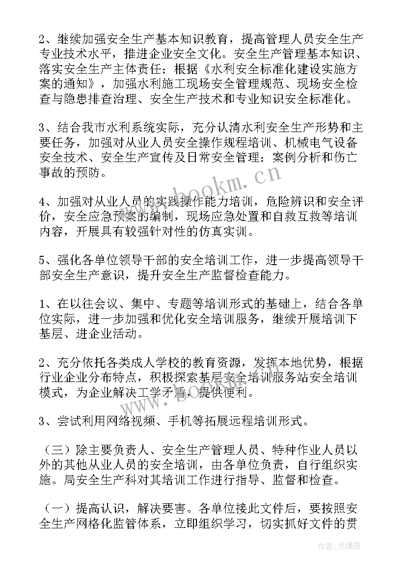 2023年安全培训工作计划(汇总20篇)