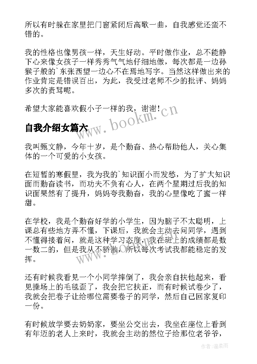 2023年自我介绍女(大全20篇)