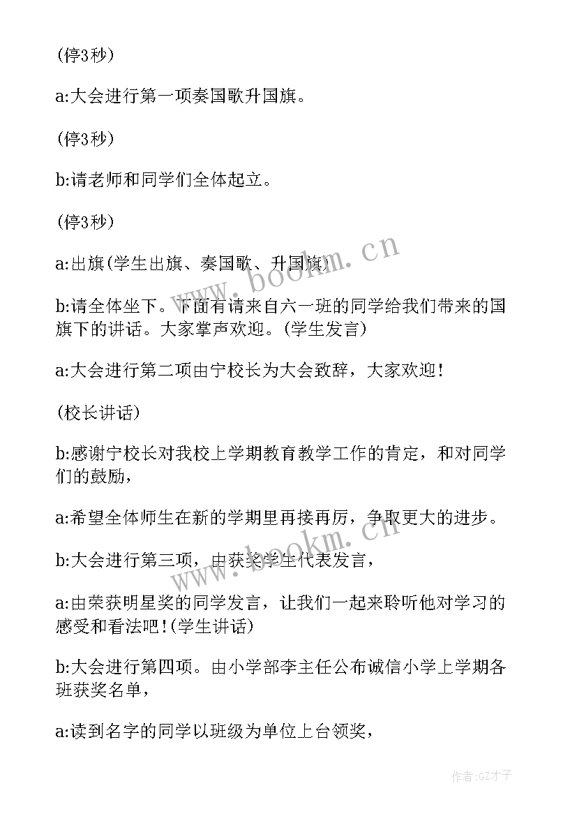 最新公司员工大会开场白 公司表彰大会主持词开场白(实用10篇)