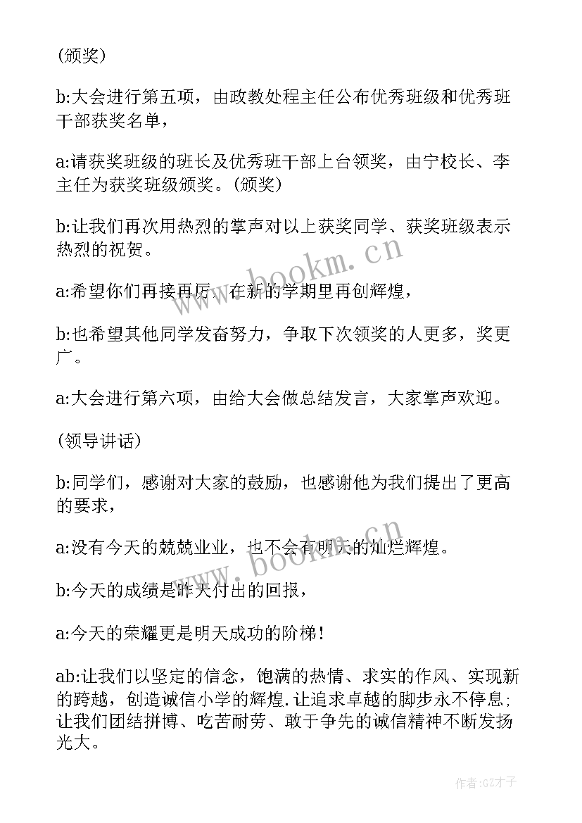 最新公司员工大会开场白 公司表彰大会主持词开场白(实用10篇)