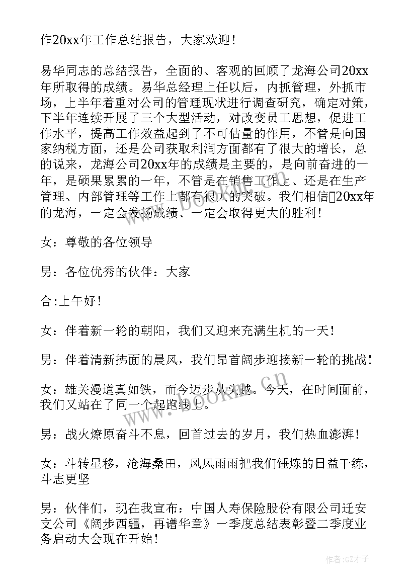 最新公司员工大会开场白 公司表彰大会主持词开场白(实用10篇)