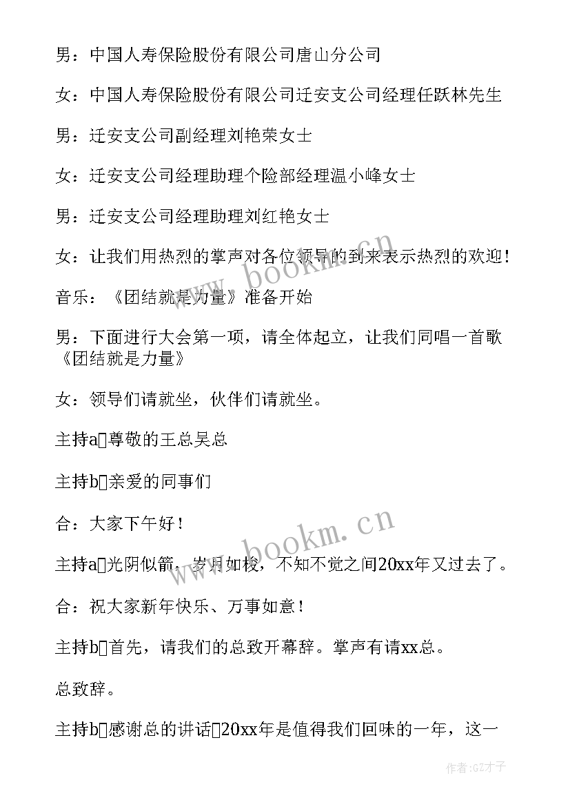 最新公司员工大会开场白 公司表彰大会主持词开场白(实用10篇)