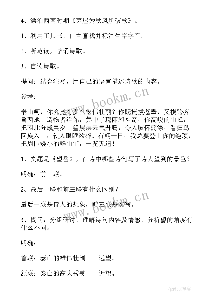 2023年望岳教案课件 望岳课文教案(大全8篇)