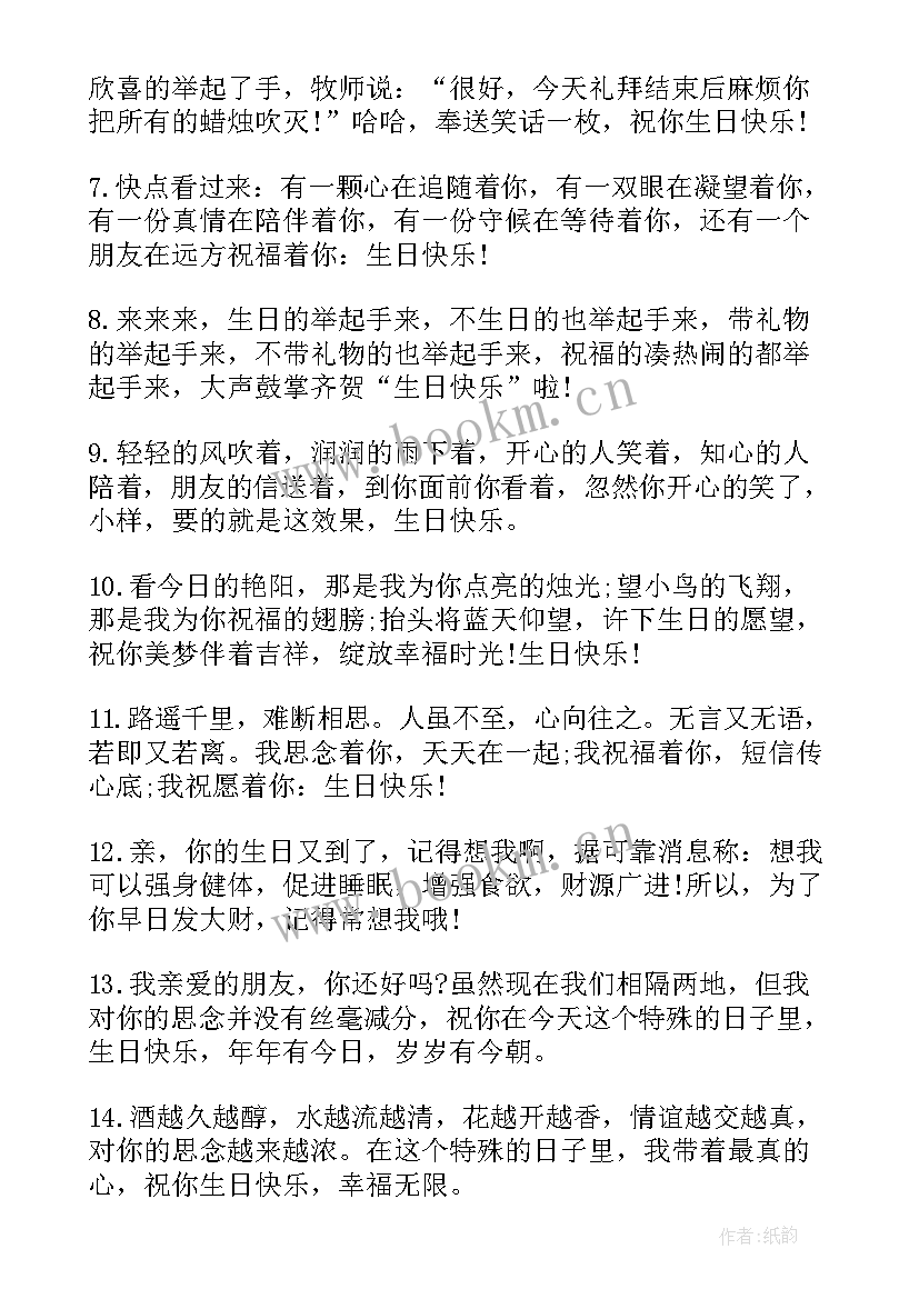 送给好朋友的生日贺词英文版 送给好朋友的生日祝贺词(模板8篇)