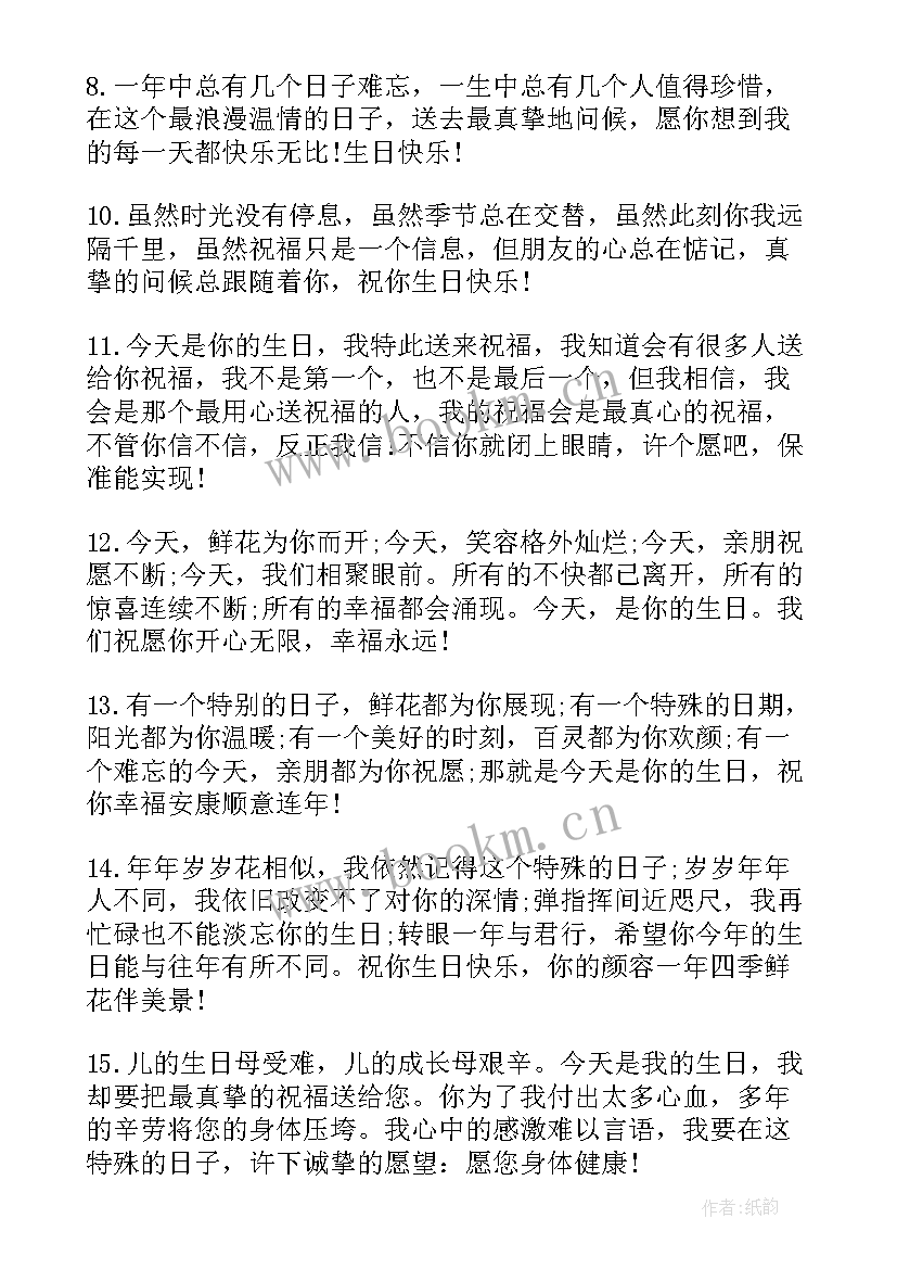 送给好朋友的生日贺词英文版 送给好朋友的生日祝贺词(模板8篇)