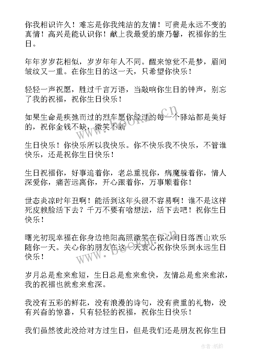 送给好朋友的生日贺词英文版 送给好朋友的生日祝贺词(模板8篇)