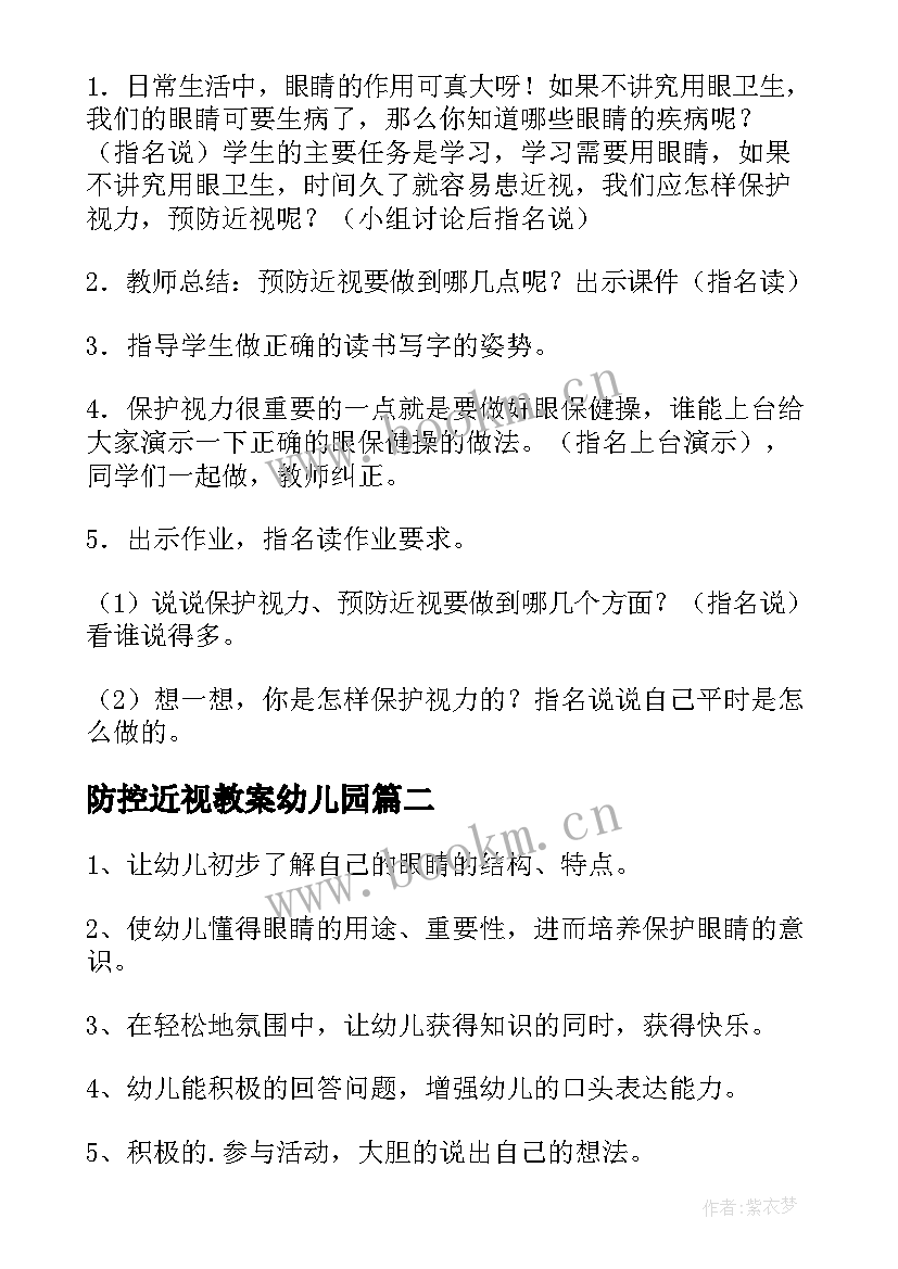 防控近视教案幼儿园 大班防控近视教案(优质8篇)